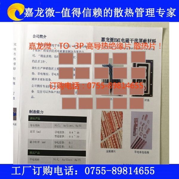 TO-264变频控制板导热片 - 图片 4